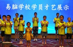 四川新都易脑科学记忆力2019年7月1日建党