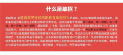 四川省2025年单独招生集训培训班火热报名